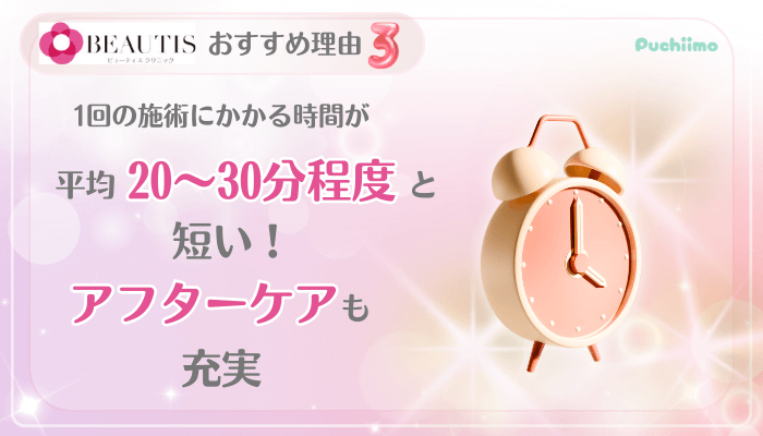 ビューティスクリニックシミ取り治療おすすめ理由3