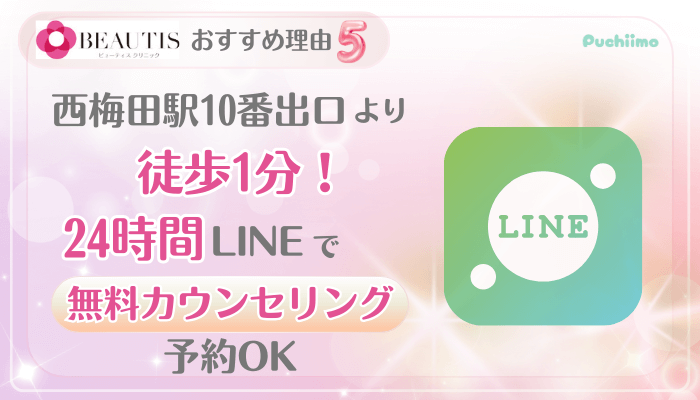 ビューティスクリニックシミ取り治療おすすめ理由5