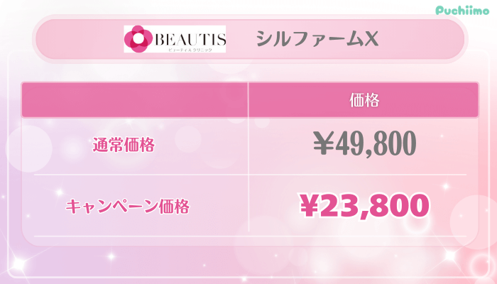 ビューティスクリニックシミ取り治療シルファームX料金