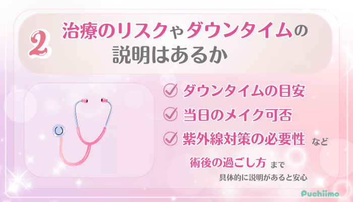 ビューティスクリニックシミ取り治療後悔しないために確認すべきポイント2