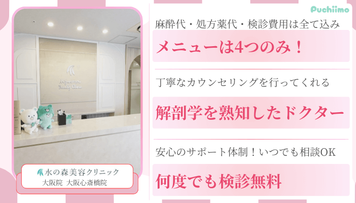 水の森美容クリニック大阪クマ取り比較