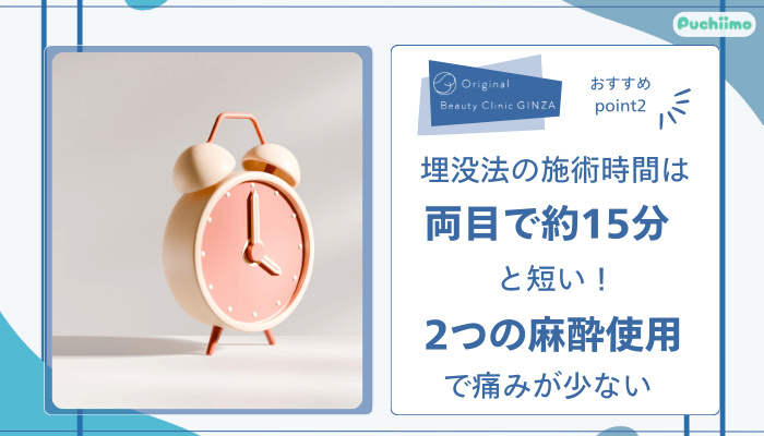 Original-Beauty-Clinic-GINZA二重整形おすすめポイント2