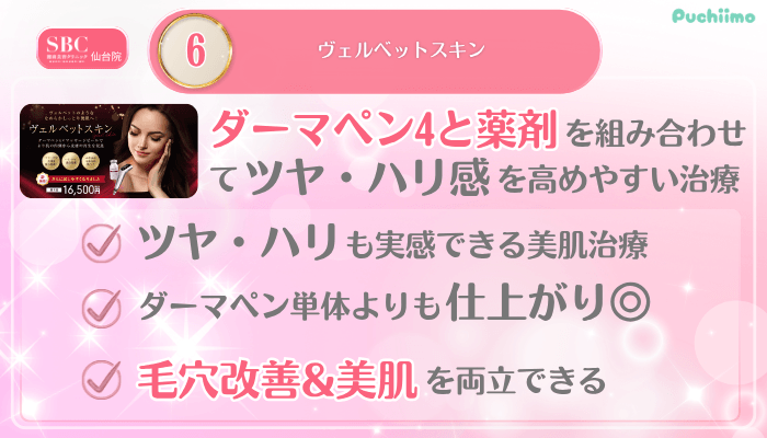 SBC仙台美肌治療メイン施術6