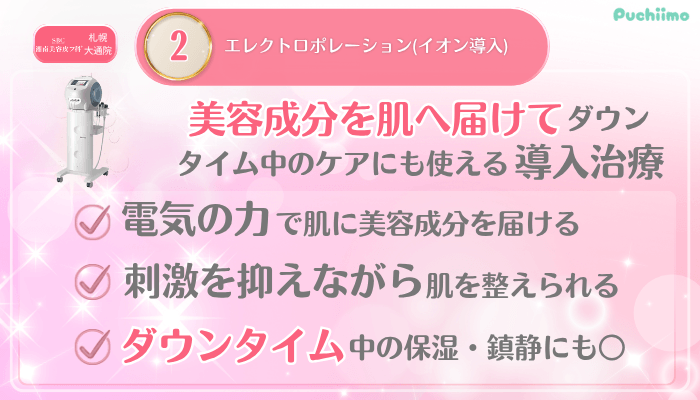 SBC札幌大通美肌治療メイン施術2