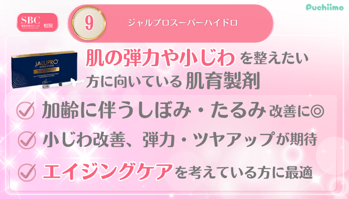 SBC柏美肌治療メイン施術9