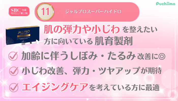 SBC池袋東口美肌治療メイン施術11