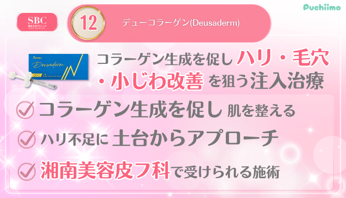 SBC美肌治療メイン施術12