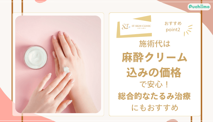 STスキンクリニック青山糸リフトおすすめポイント2