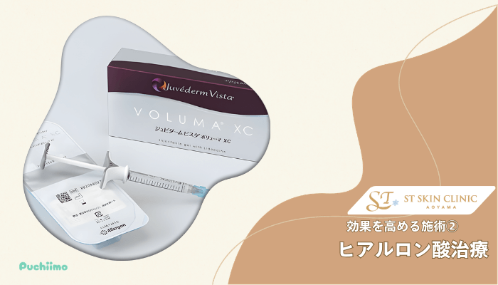 STスキンクリニック青山糸リフト効果を高める施術2