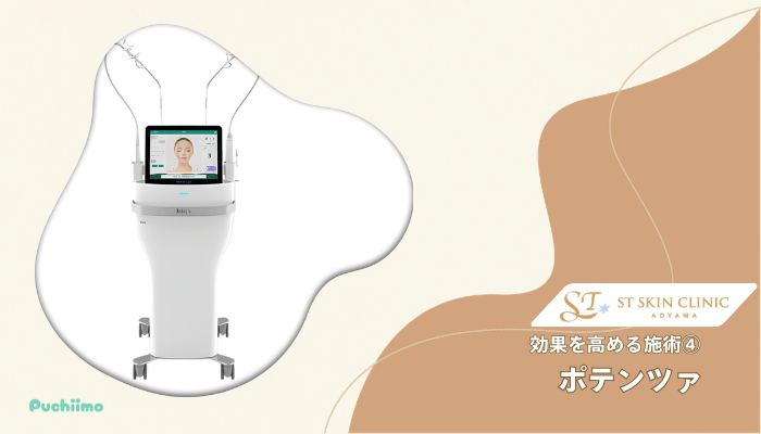STスキンクリニック青山糸リフト効果を高める施術4