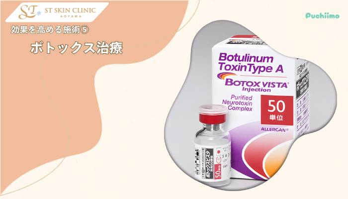 STスキンクリニック青山糸リフト効果を高める施術5