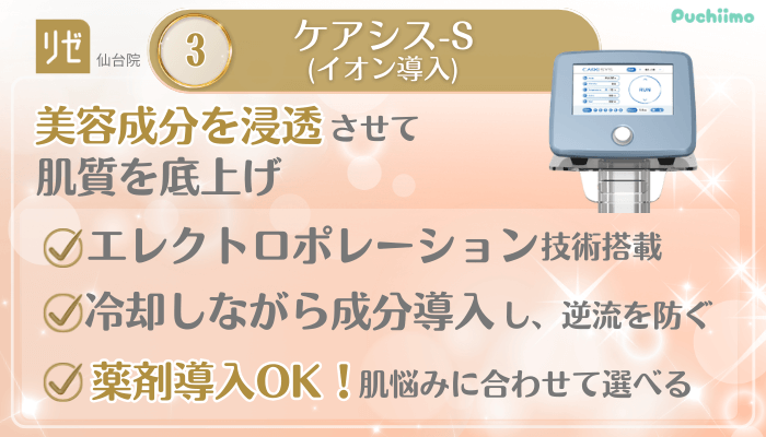 リゼクリニック仙台美肌治療メイン施術3