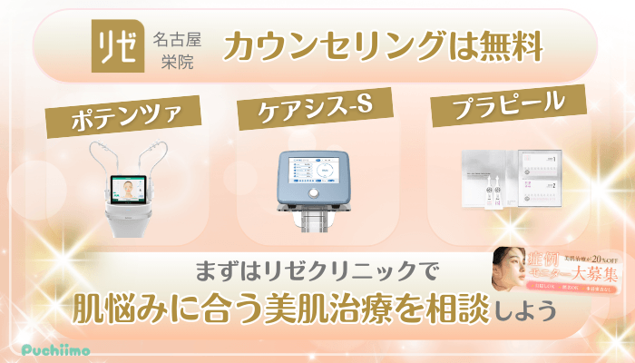 リゼクリニック名古屋栄美肌治療まとめ