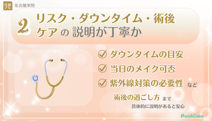 リゼクリニック名古屋栄美肌治療後悔しないために確認すべきポイント2