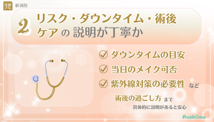 リゼクリニック新潟美肌治療後悔しないために確認すべきポイント2
