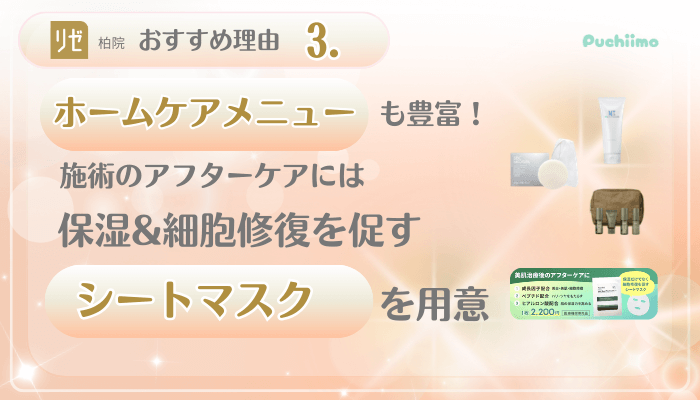 リゼクリニック柏美肌治療おすすめ理由3