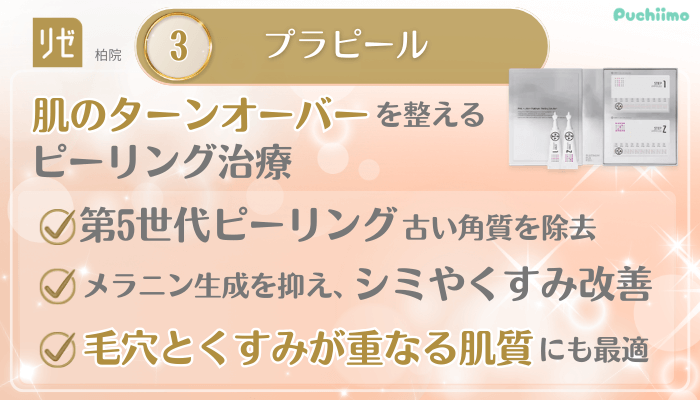 リゼクリニック柏美肌治療メイン施術3