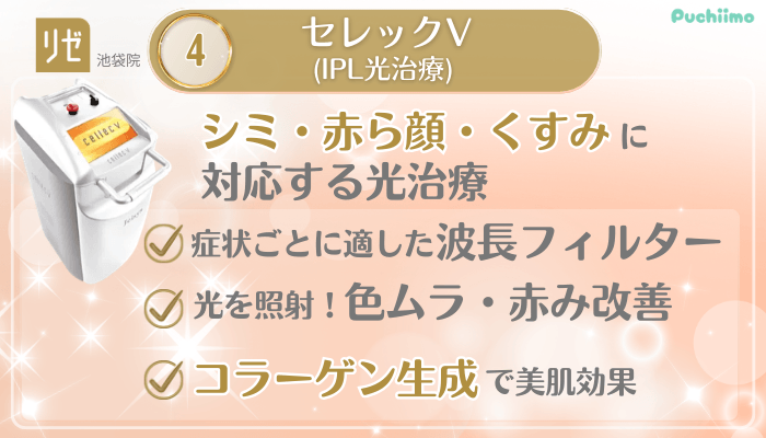 リゼクリニック池袋美肌治療メイン施術4