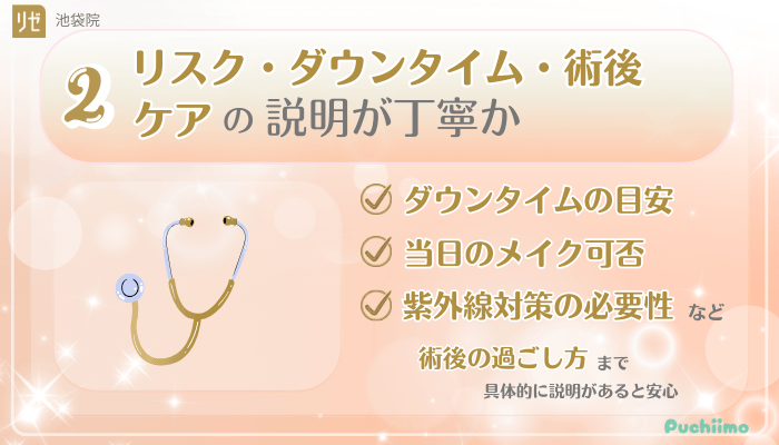 リゼクリニック池袋美肌治療後悔しないために確認すべきポイント2