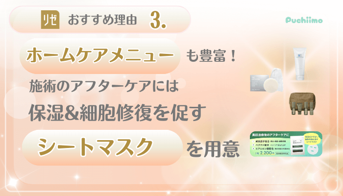 リゼクリニック美肌治療おすすめ理由3