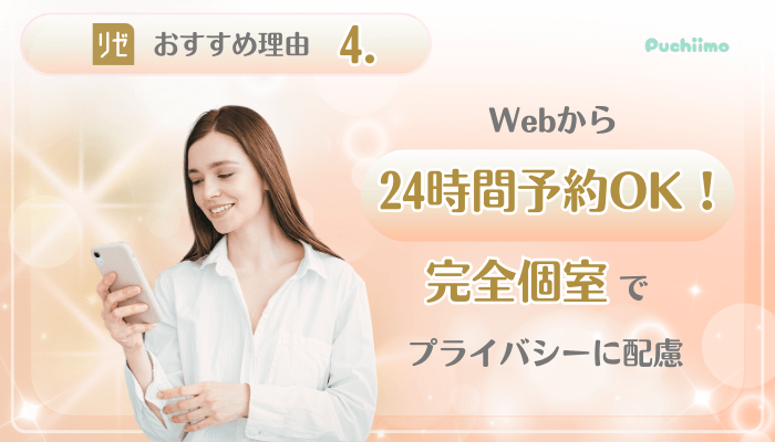 リゼクリニック美肌治療おすすめ理由4