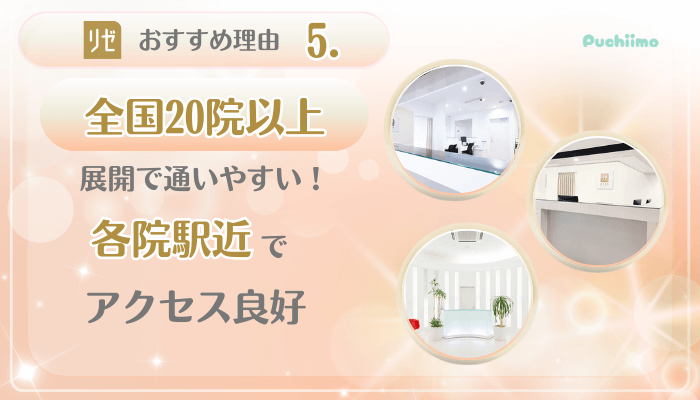 リゼクリニック美肌治療おすすめ理由5