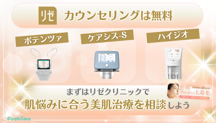 リゼクリニック美肌治療まとめ