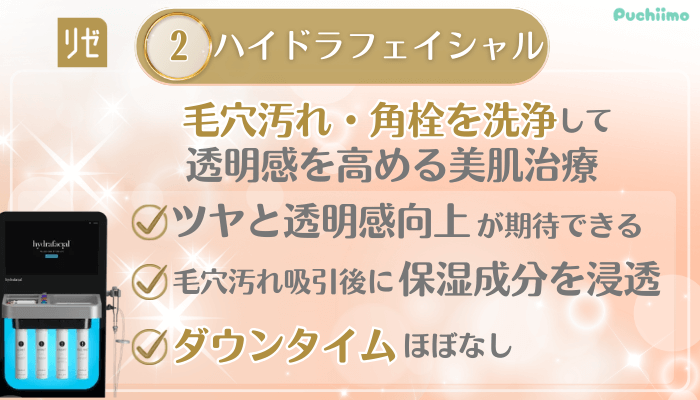 リゼクリニック美肌治療メイン施術2