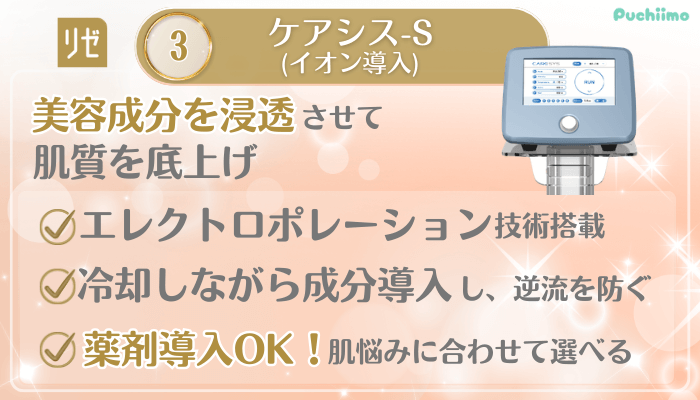 リゼクリニック美肌治療メイン施術3