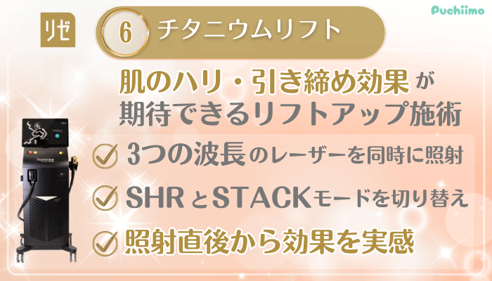 リゼクリニック美肌治療メイン施術6