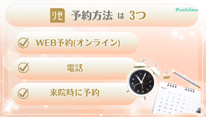 リゼクリニック美肌治療予約