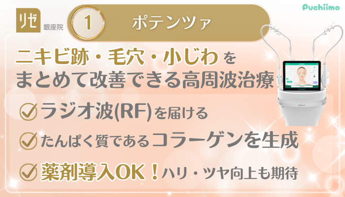 リゼクリニック銀座美肌治療メイン施術1