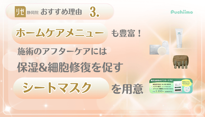 リゼクリニック静岡美肌治療おすすめ理由3