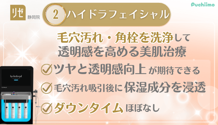 リゼクリニック静岡美肌治療メイン施術2