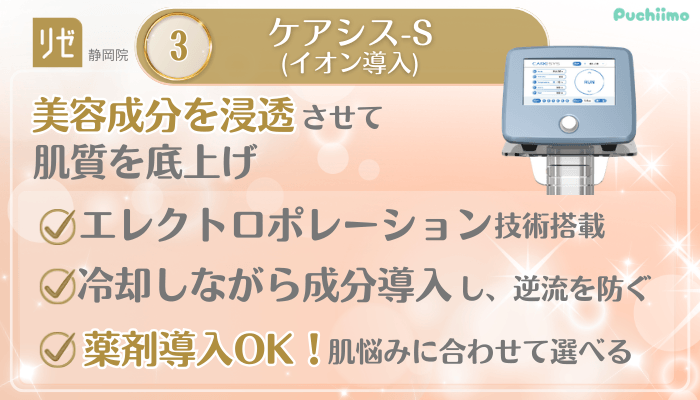 リゼクリニック静岡美肌治療メイン施術3