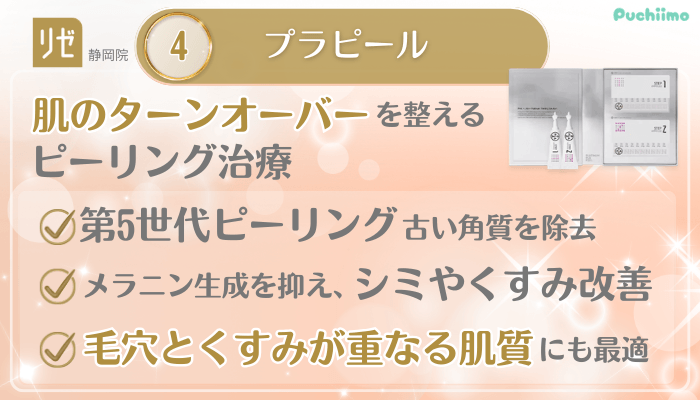 リゼクリニック静岡美肌治療メイン施術4