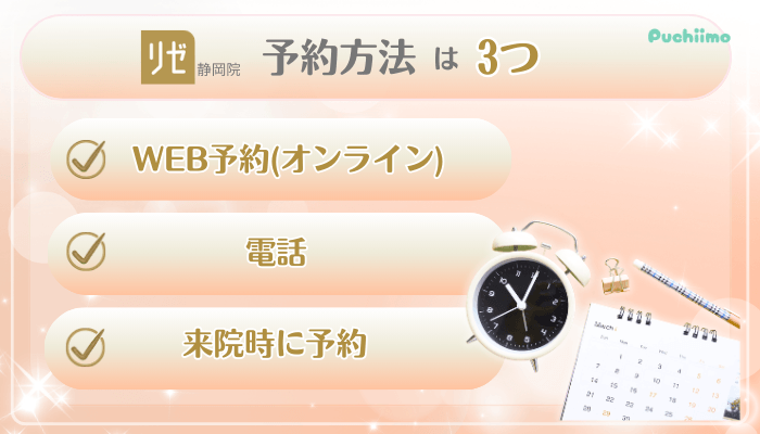 リゼクリニック静岡美肌治療予約