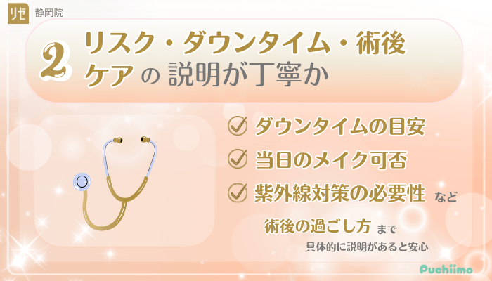 リゼクリニック静岡美肌治療後悔しないために確認すべきポイント2