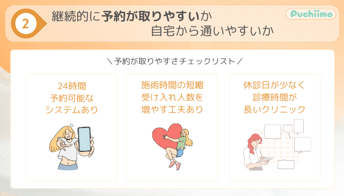 医療脱毛熊本選び方ポイント2