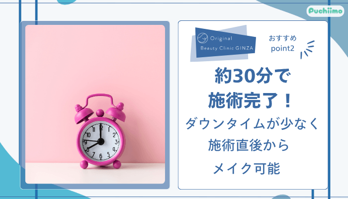 Original-Beauty-Clinic-GINZAルメッカおすすめポイント2