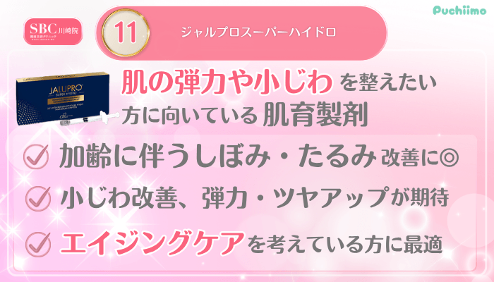 SBC川崎美肌治療メイン施術11