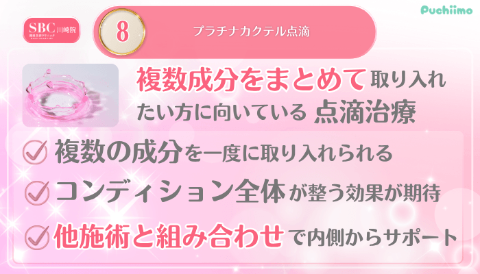 SBC川崎美肌治療メイン施術8