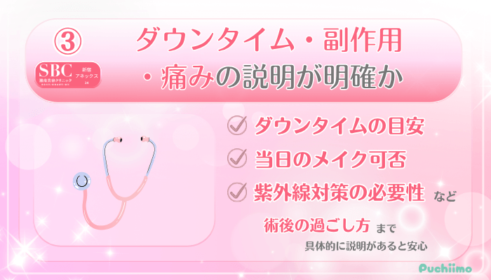 SBC新宿アネックス24美肌治療受ける前に確認すべきポイント3