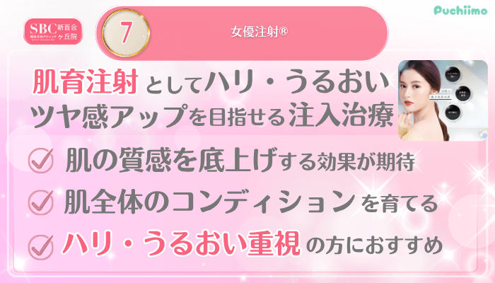 SBC新百合ヶ丘美肌治療メイン施術7