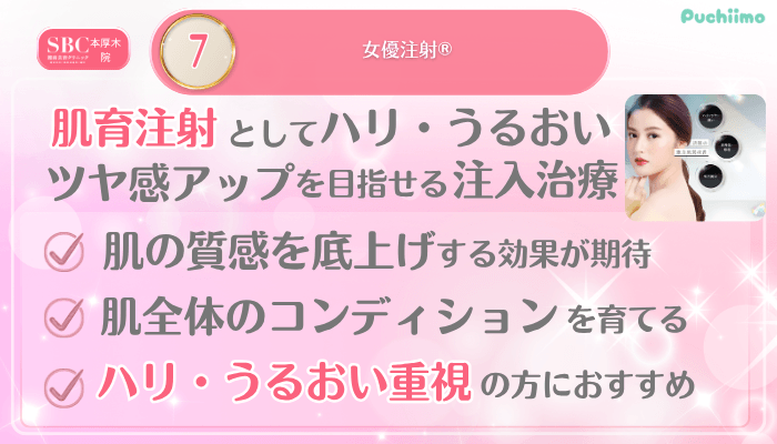 SBC本厚木美肌治療メイン施術7