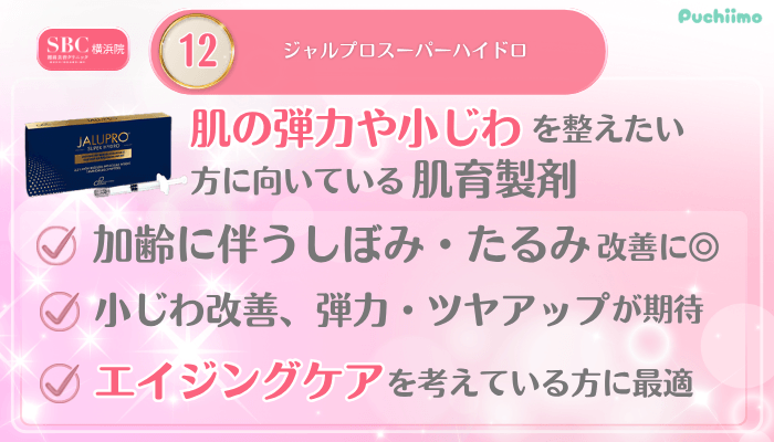 SBC横浜美肌治療メイン施術12