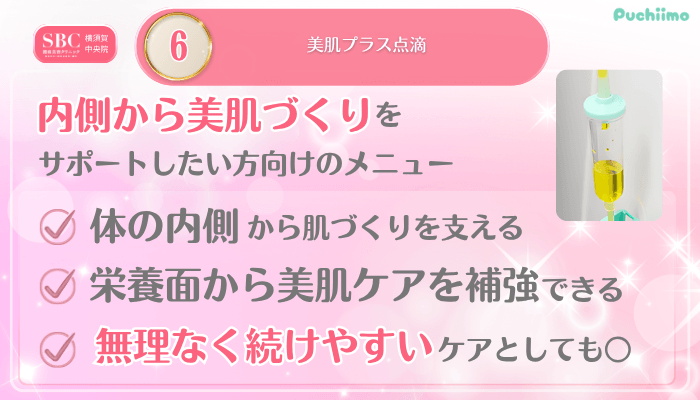 SBC横須賀中央美肌治療メイン施術6