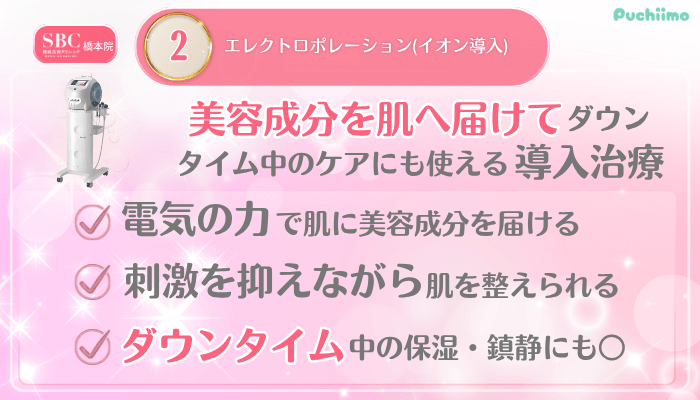 SBC橋本美肌治療メイン施術2