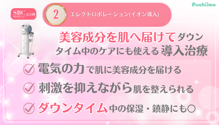 SBC立川美肌治療メイン施術2