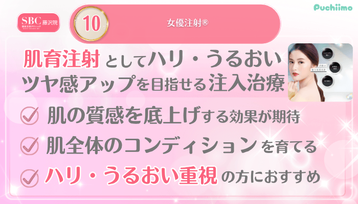 SBC藤沢美肌治療メイン施術10